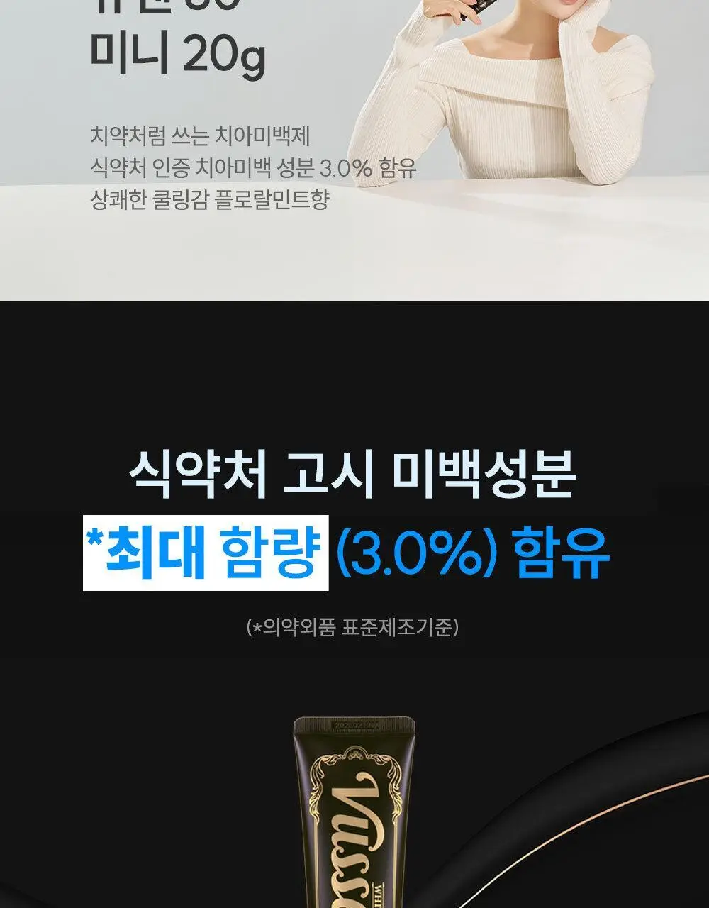 [집중 미백케어] 뷰센28 치아미백제 기획팩 시리즈 2종 상세페이지 28